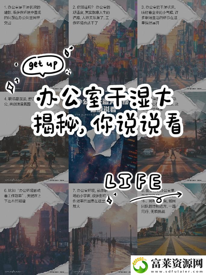 揭秘職場秘密：能不能在辦公室干濕你看點(diǎn)