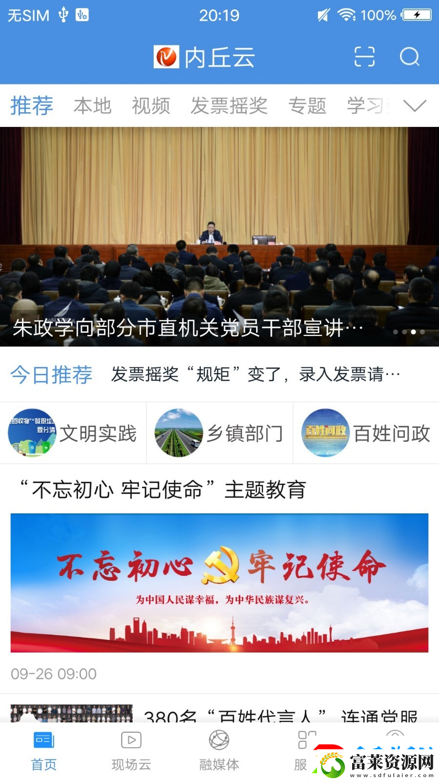 冀云內(nèi)丘最新客戶端下載-冀云內(nèi)丘專業(yè)靠譜的新聞融媒體服務(wù)平臺(tái)