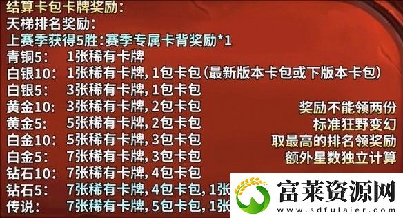 爐石傳說月初段位繼承規(guī)則說明