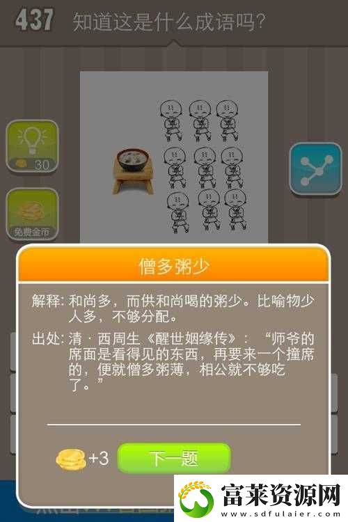 九個(gè)和尚一碗粥猜一成語答案究竟是什么快來游戲中一探究竟軟件教程玩法