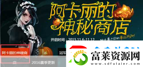 英雄聯(lián)盟周邊神秘商店盛大開啟-獨家攻略帶你玩轉(zhuǎn)限定好物