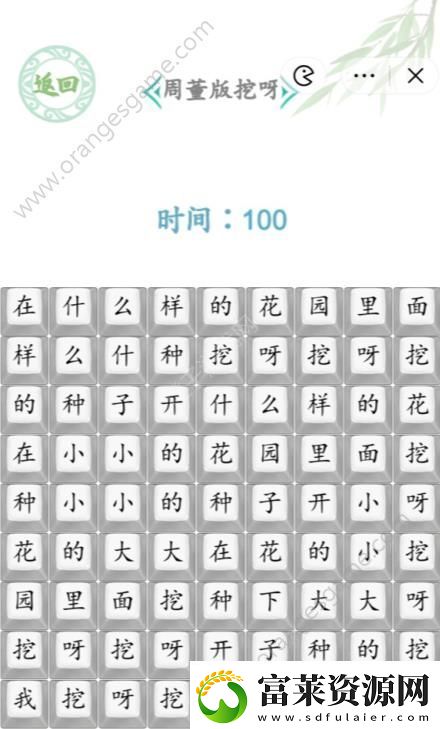 漢字找茬王周董版挖呀挖攻略連周董版挖呀挖答案軟件教程玩法