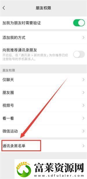 微信黑名單好友怎么恢復(fù)微信黑名單好友恢復(fù)方法軟件教程玩法