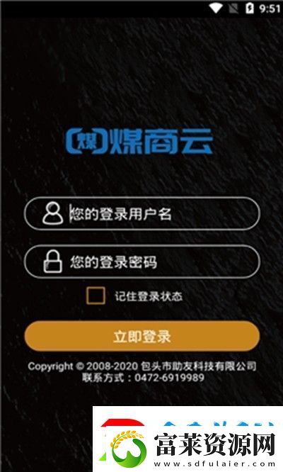 煤商云最新版app下載安裝-煤商云最新版安卓下載v2.1