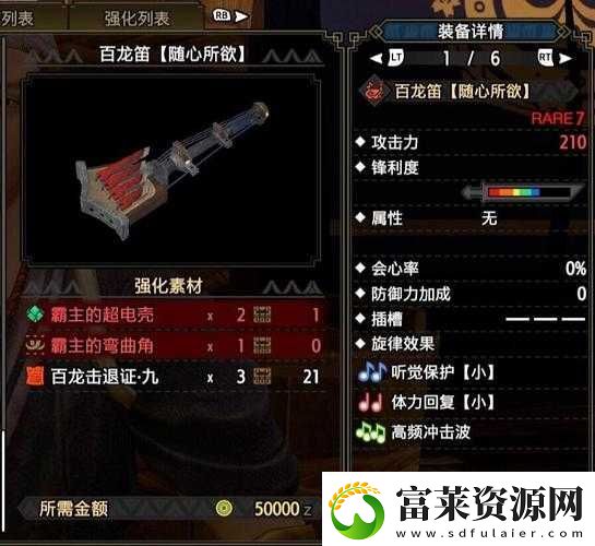怪物獵人崛起：最佳奶笛配裝分享-助你成為游戲中的治療大師軟件教程玩法