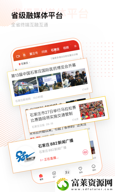 冀云app下載最新版-冀云安卓版下載v0.7