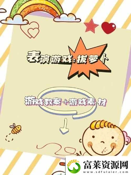 二人世界拔蘿卜：體驗(yàn)獨(dú)特的第一人稱(chēng)游戲軟件教程玩法