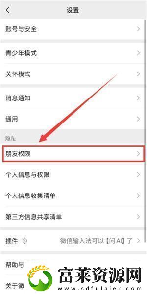 微信黑名單好友怎么恢復(fù)微信黑名單好友恢復(fù)方法軟件教程玩法