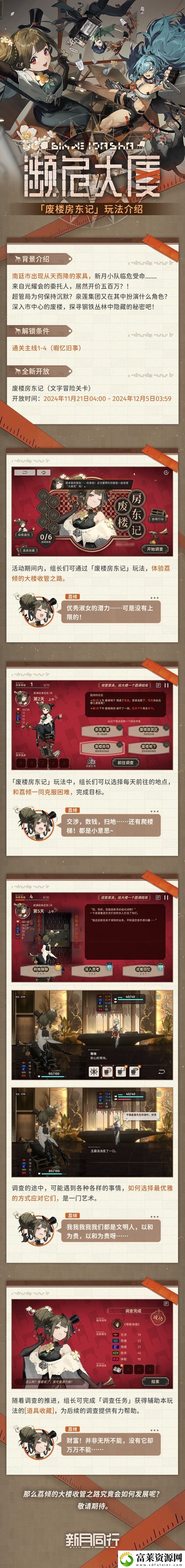 新月同行廢樓房東記玩法