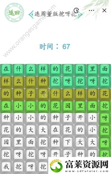 漢字找茬王周董版挖呀挖攻略連周董版挖呀挖答案軟件教程玩法