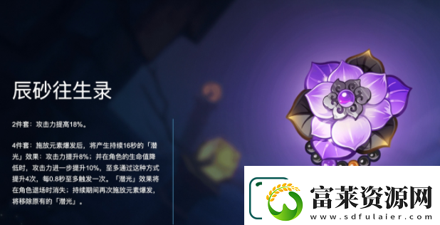 原神辰砂往生錄怎么樣
