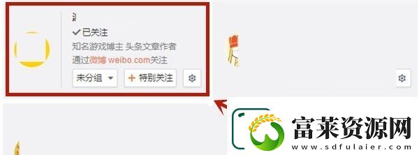 微博隱私關(guān)注教程