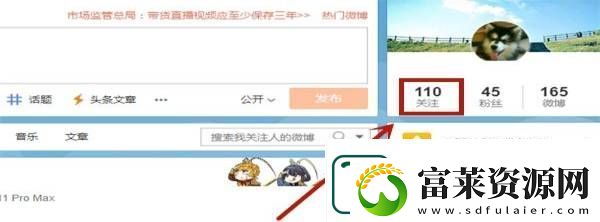 微博隱私關(guān)注教程