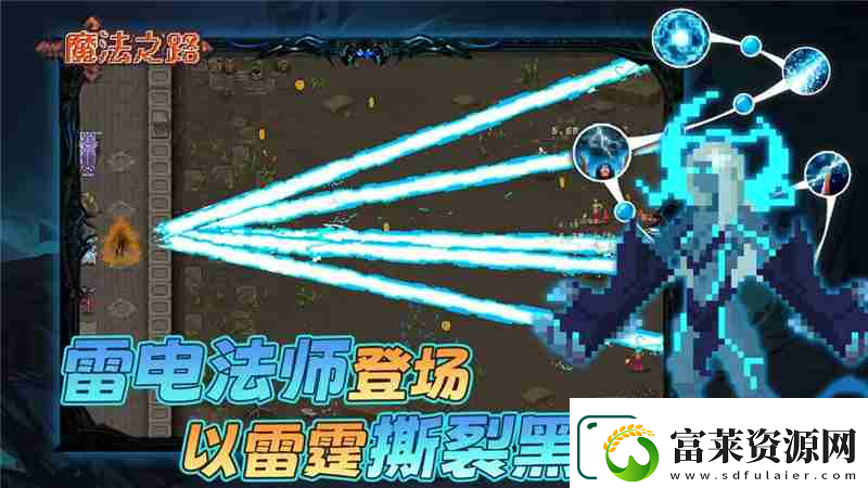 魔法之路陣容搭配思路