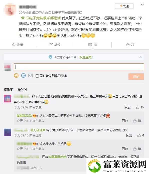 亂成一鍋粥了！iG超話瘋狂屏蔽黑Rookie帖子