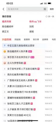 抖音熱搜榜