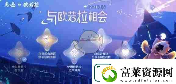 Sky光遇尋寶節(jié)開啟時間一覽
