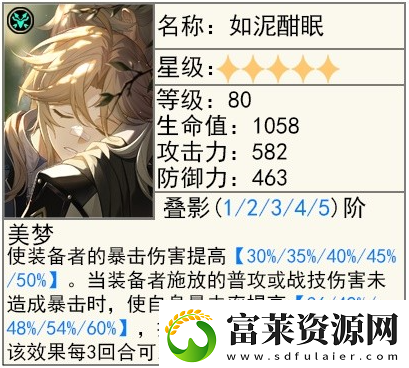 崩壞星穹鐵道2.5貊澤怎么養(yǎng)軟件教程玩法