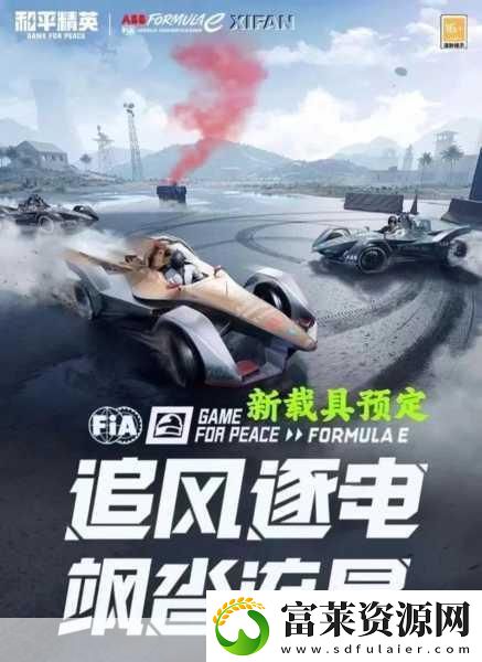 和平精英新玩法大揭秘