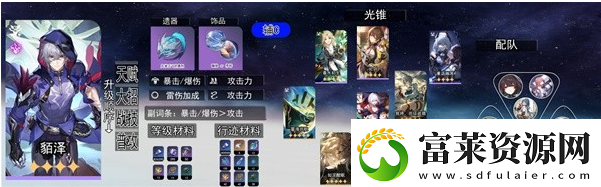 崩壞星穹鐵道2.5貊澤怎么養(yǎng)軟件教程玩法