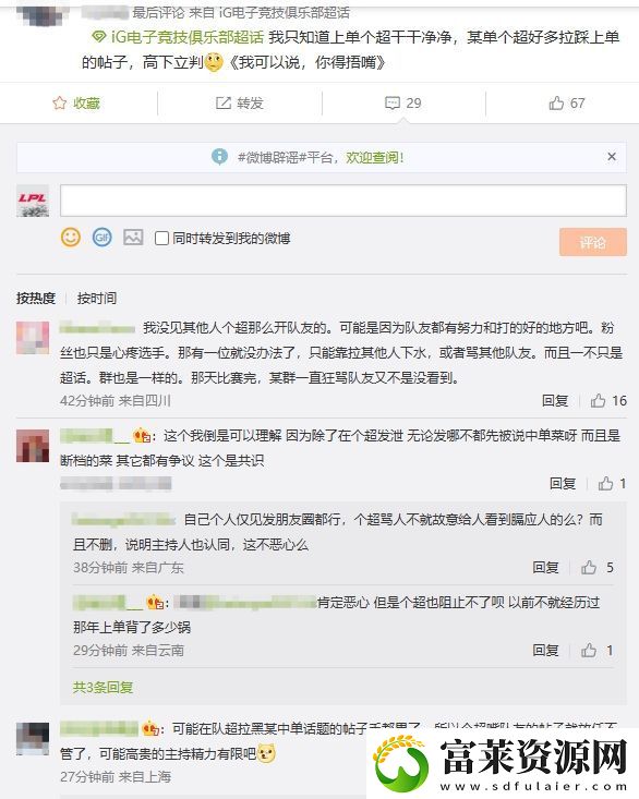 亂成一鍋粥了！iG超話瘋狂屏蔽黑Rookie帖子
