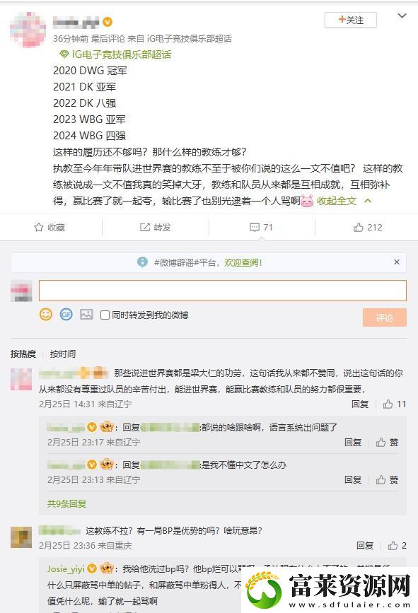 亂成一鍋粥了！iG超話瘋狂屏蔽黑Rookie帖子