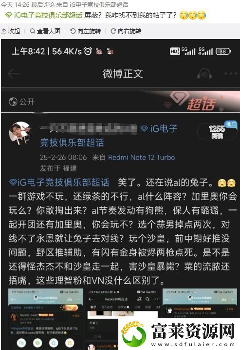 亂成一鍋粥了！iG超話瘋狂屏蔽黑Rookie帖子