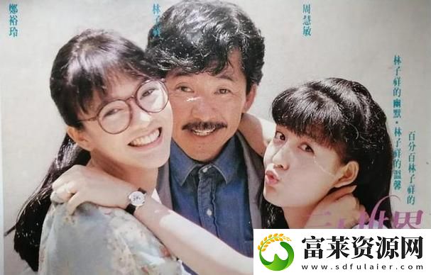 成全三人世界