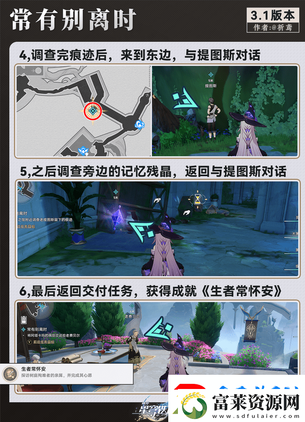 崩壞星穹鐵道3.1翁法羅斯紀(jì)事任務(wù)攻略