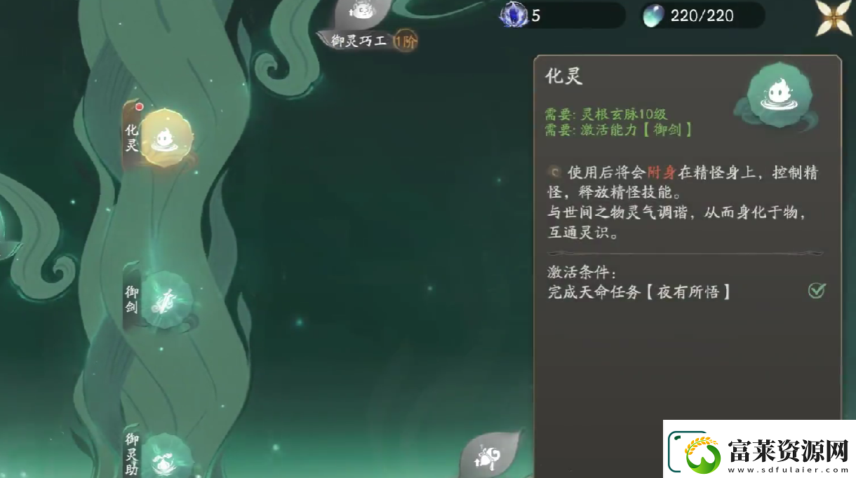 仙劍世界靈釀怎么制作