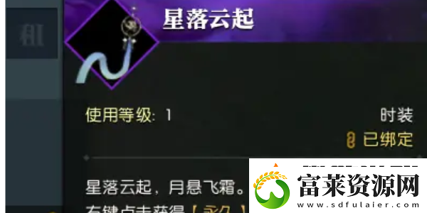 逆水寒手游星星武器外觀怎么獲得