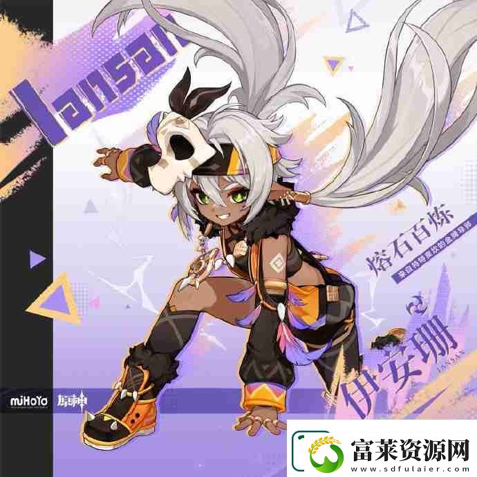 原神伊安珊技能一覽