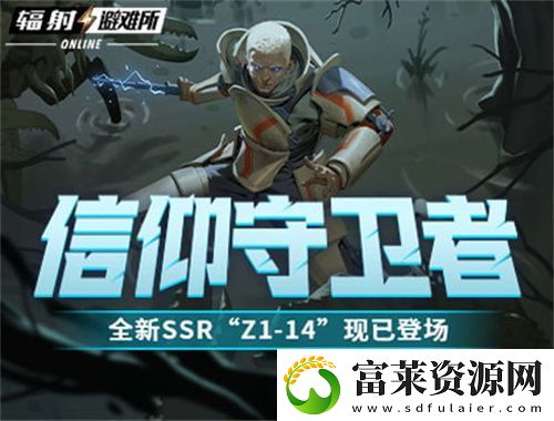 信仰守衛(wèi)者