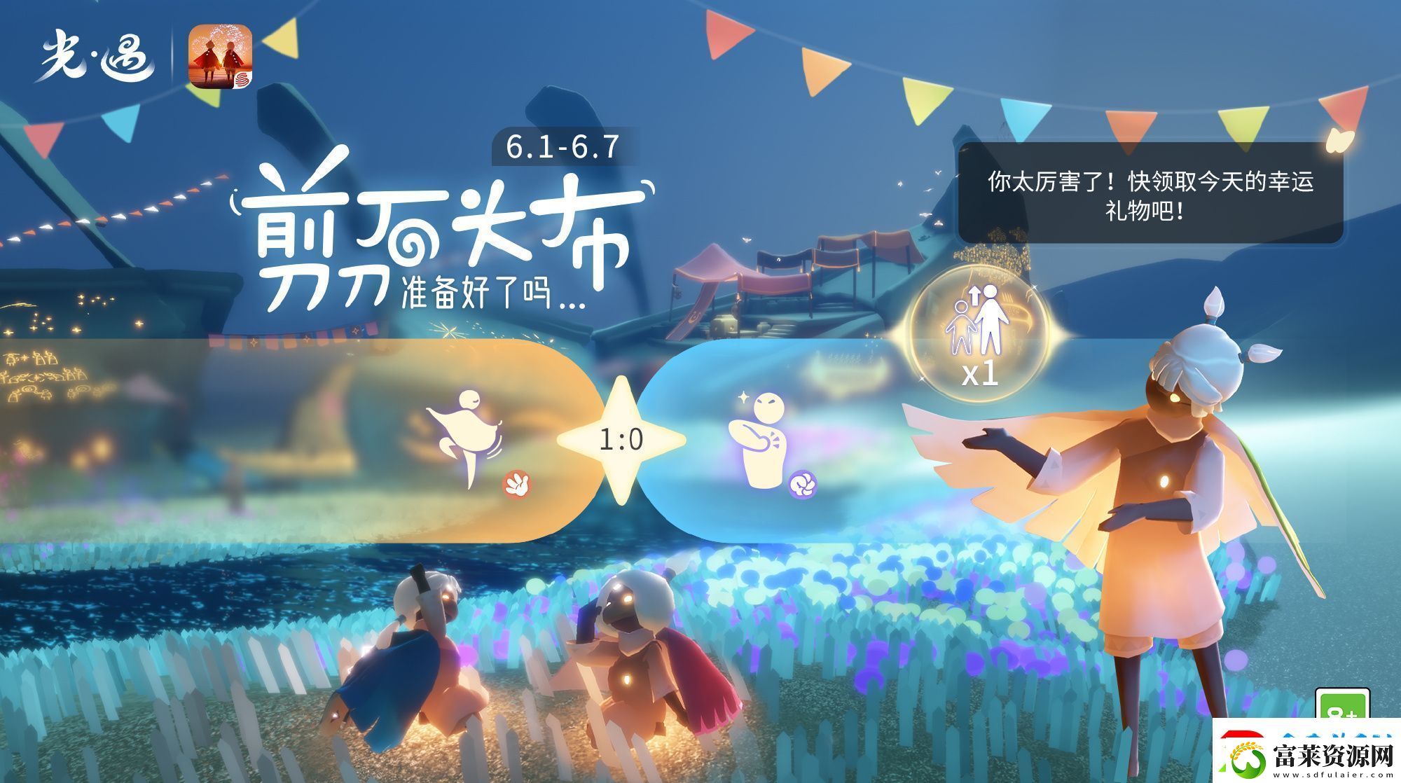 光遇2024兒童節(jié)活動(dòng)怎么玩光遇剪刀石頭布活動(dòng)介紹