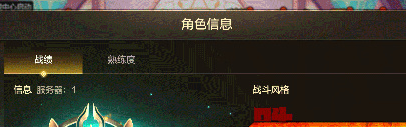 dnf手游全職王者戰(zhàn)戰(zhàn)績在哪看