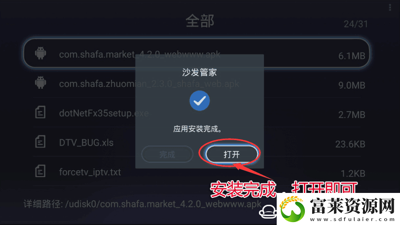 愛芒果32MQ1盤安裝第三方應(yīng)用軟件教程玩法
