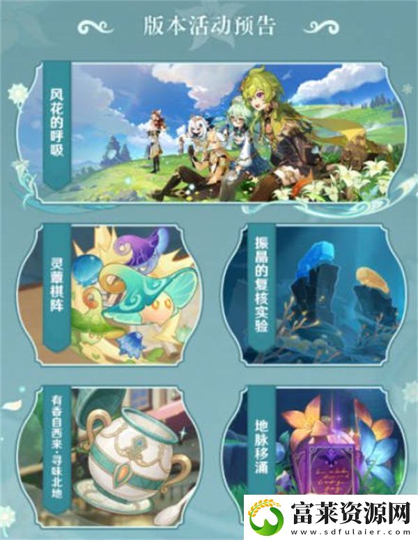 原神3.5版本活動列表軟件教程玩法