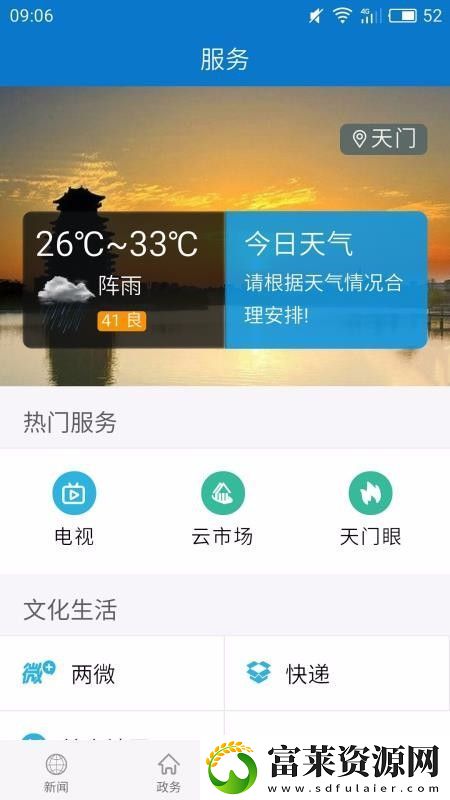 云上天門app下載安裝