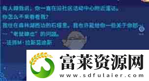星露谷物語(yǔ)如何完成會(huì)見(jiàn)法師任務(wù)