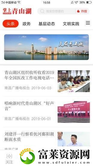 掌上青山湖app下載