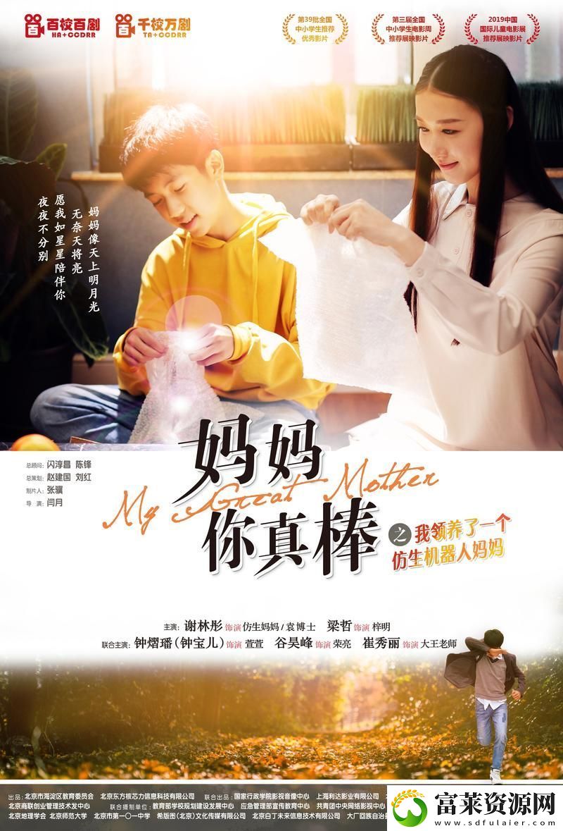 媽媽你真棒插曲快來(lái)救救我電影