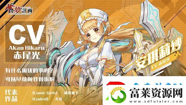 食夢計劃迎來眾多配音大咖