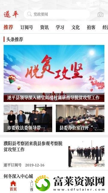 云上遂平下載安裝