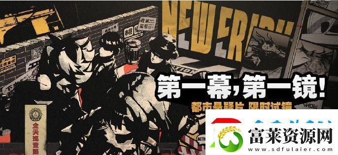 絕區(qū)零第一幕第一鏡活動(dòng)怎么玩