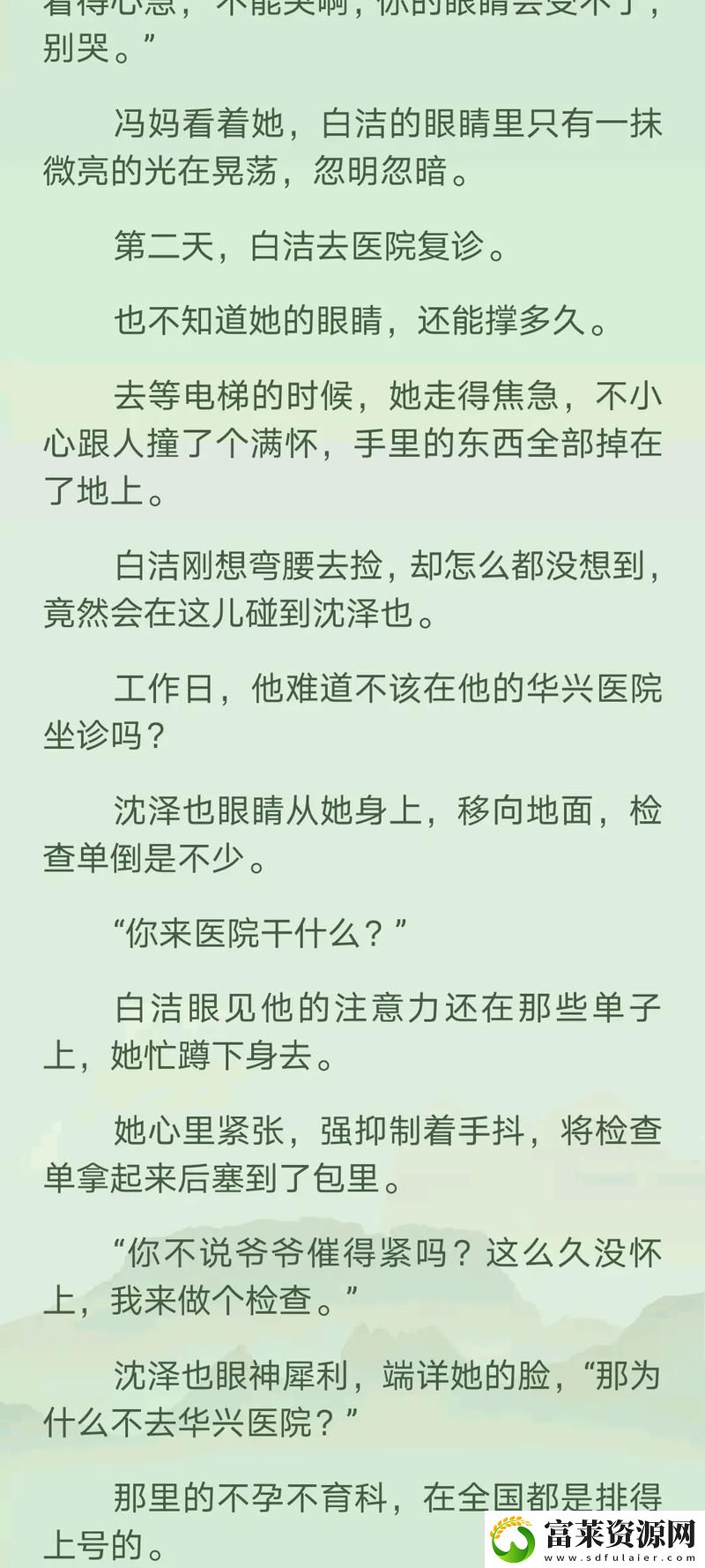 白潔高義篇