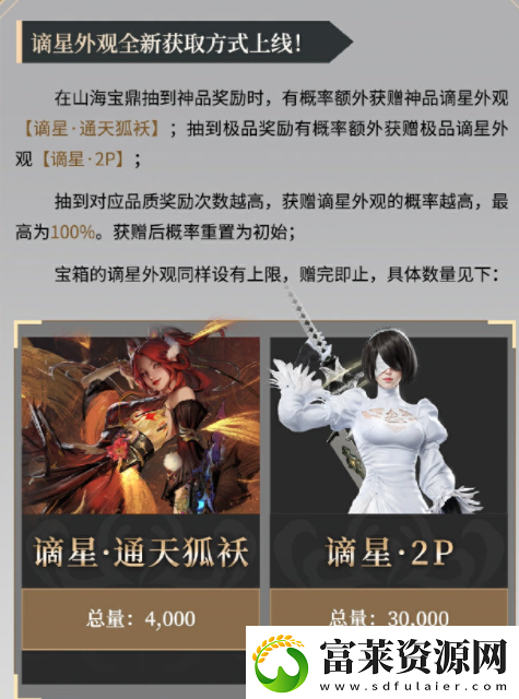永劫無間謫星通天狐妖怎么獲得