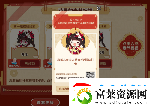星鐵玩家的賽博春節(jié)