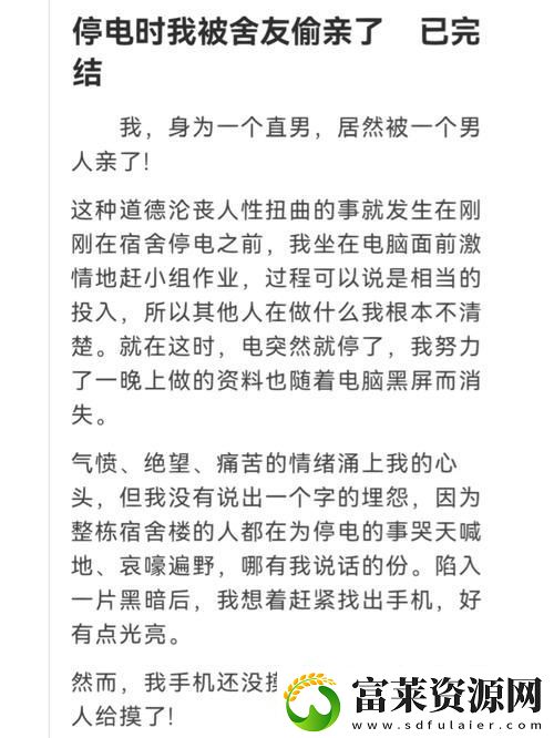 學(xué)校停電被同桌C了3次