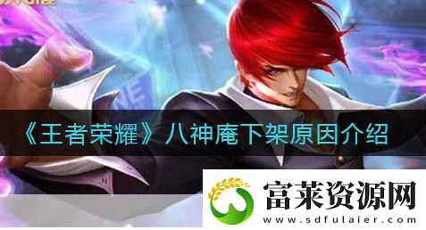 王者榮耀八神庵技能傷害解析與全方位技能介紹軟件教程玩法