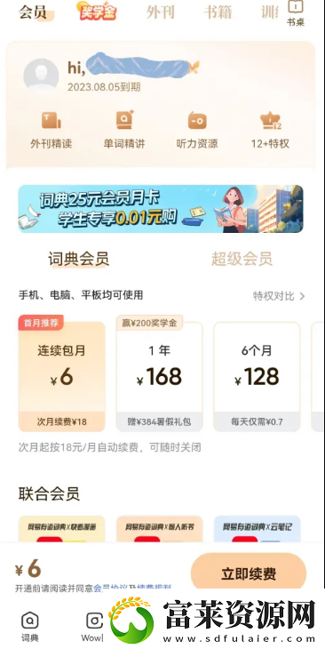 網(wǎng)易有道詞典如何關(guān)閉自動(dòng)續(xù)費(fèi)
